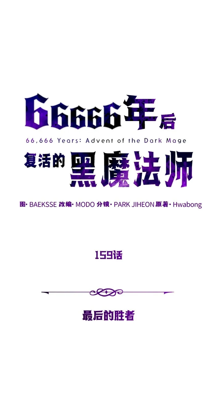 第159话 最后的胜者 第50页