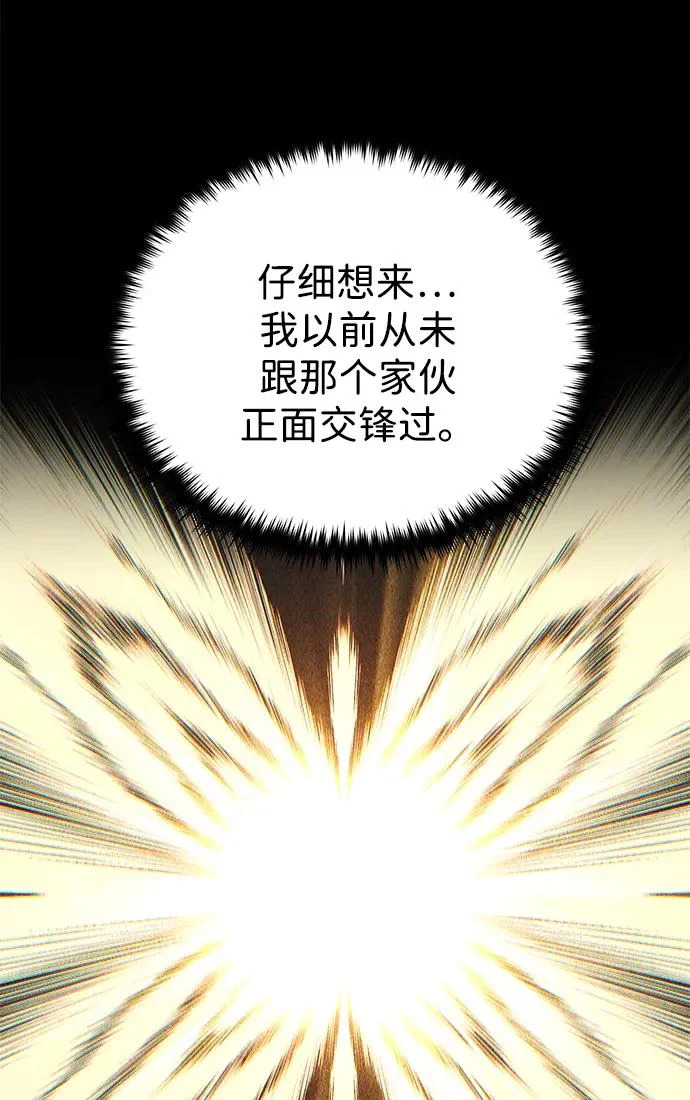 第159话 最后的胜者 第74页