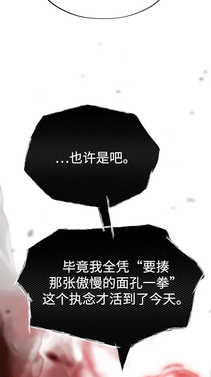 第159话 最后的胜者 第79页