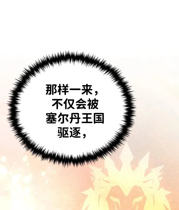 第159话 最后的胜者 第87页