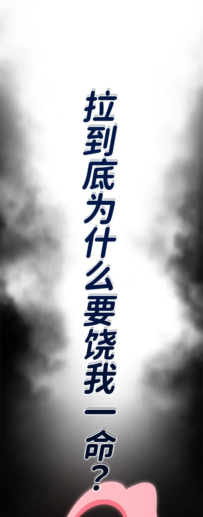 第159话 最后的胜者 第91页