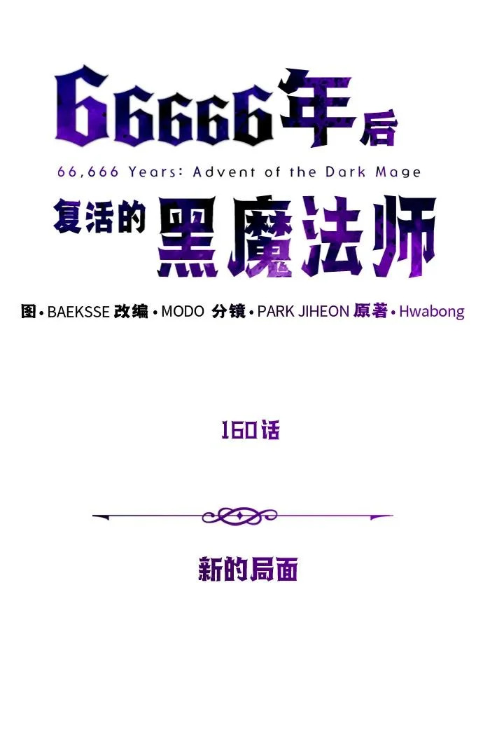 第160话 新的局面 第6页