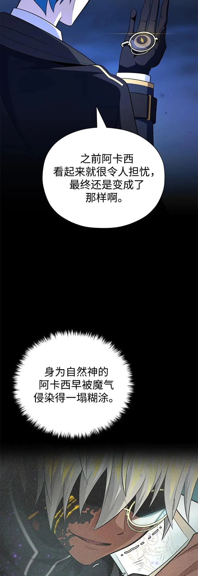 第160话 新的局面 第8页