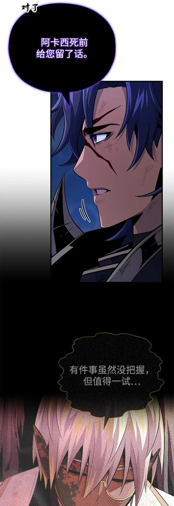 第160话 新的局面 第23页