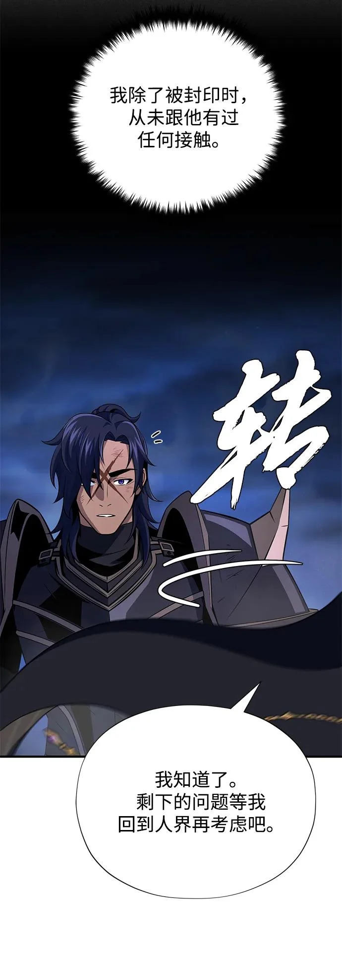 第160话 新的局面 第32页