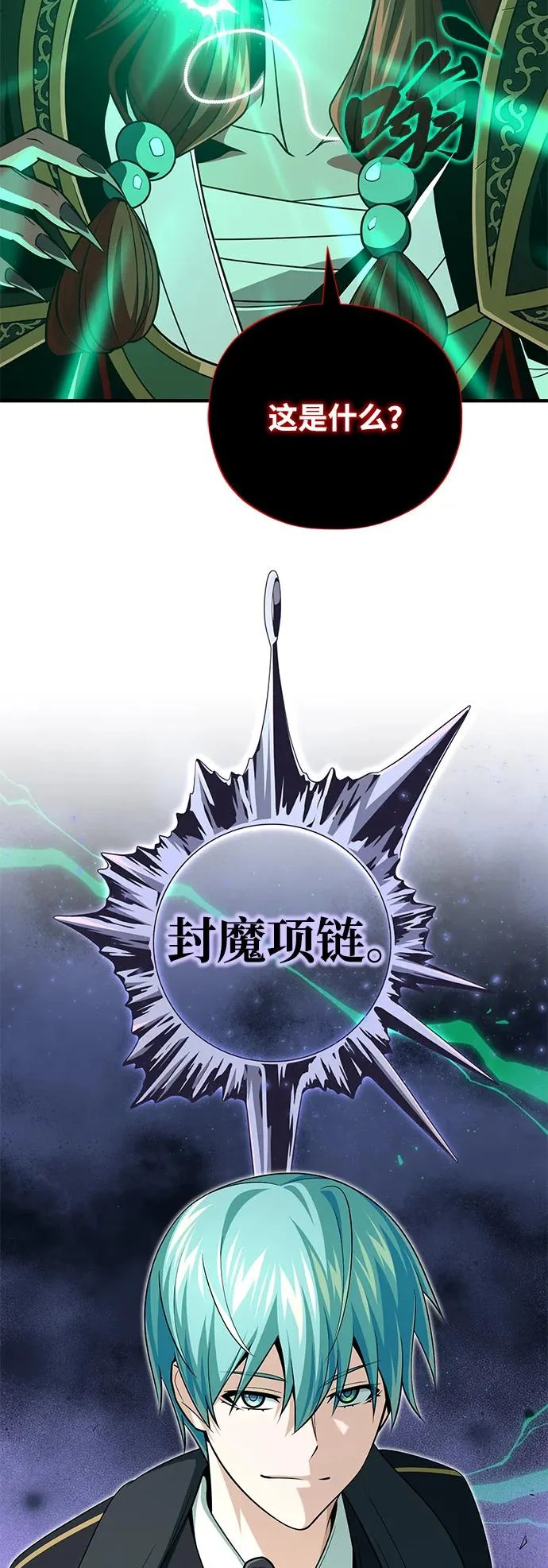第160话 新的局面 第78页