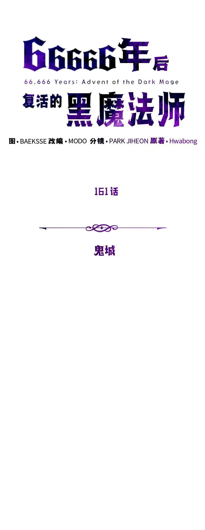 第161话 鬼城 第9页