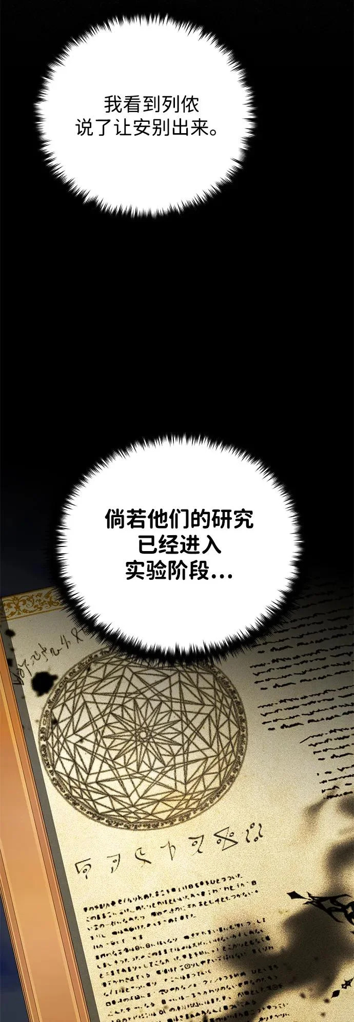第161话 鬼城 第37页