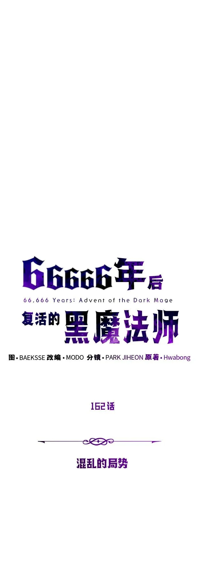 第162话 混乱的局势 第6页