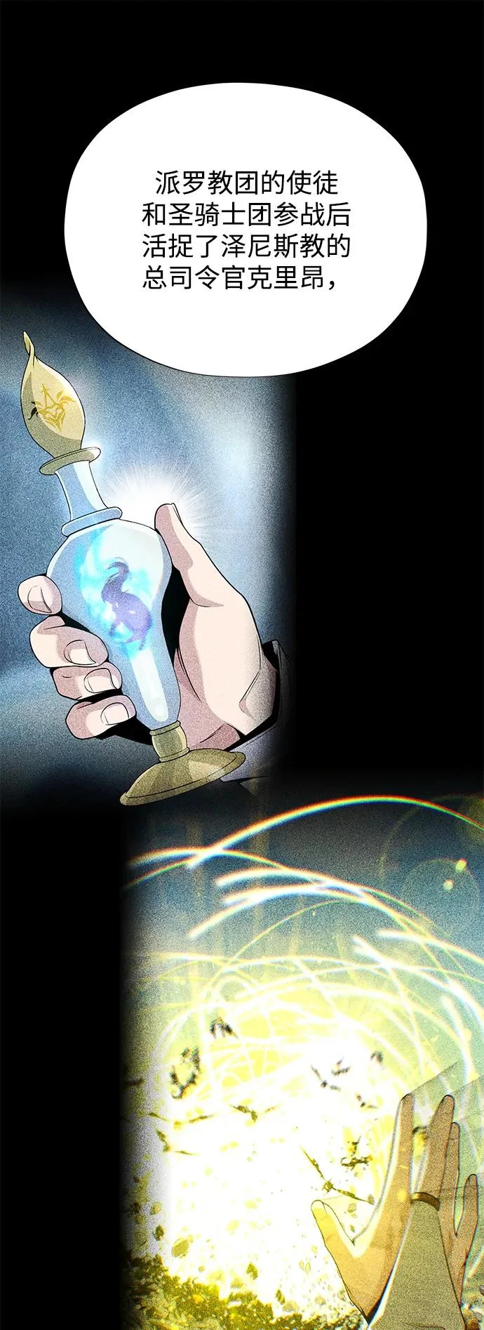 第162话 混乱的局势 第12页