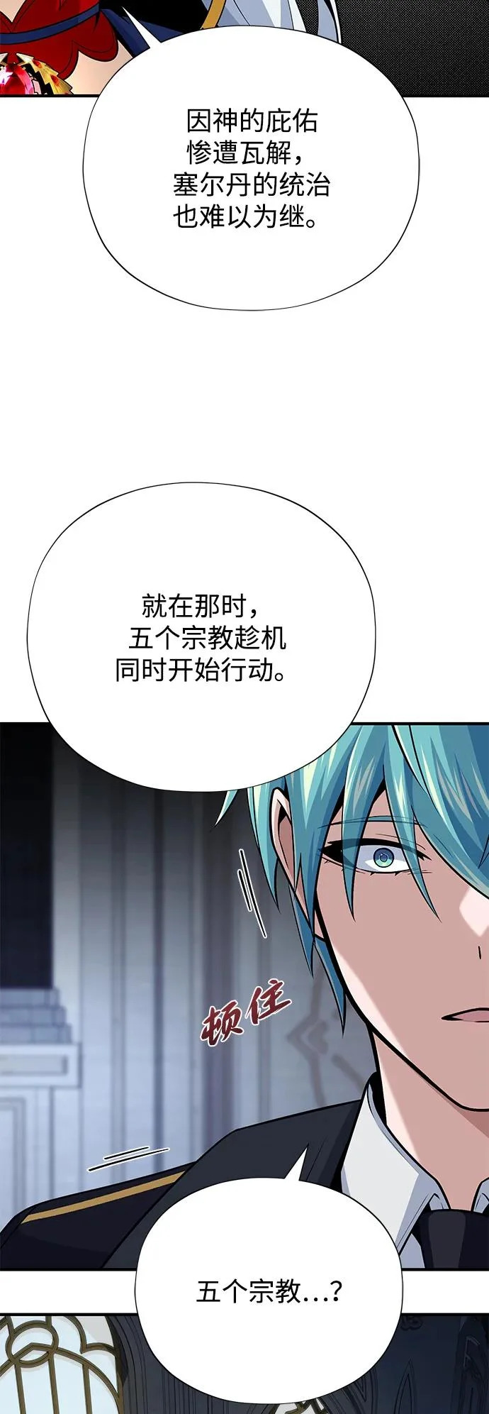 第162话 混乱的局势 第23页