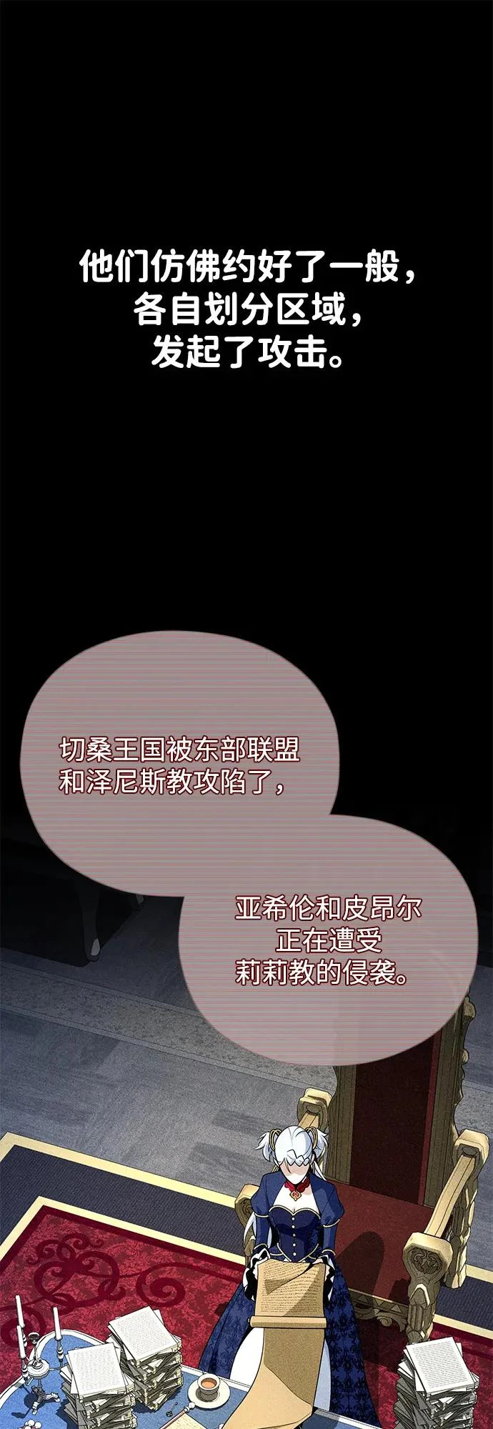 第162话 混乱的局势 第26页