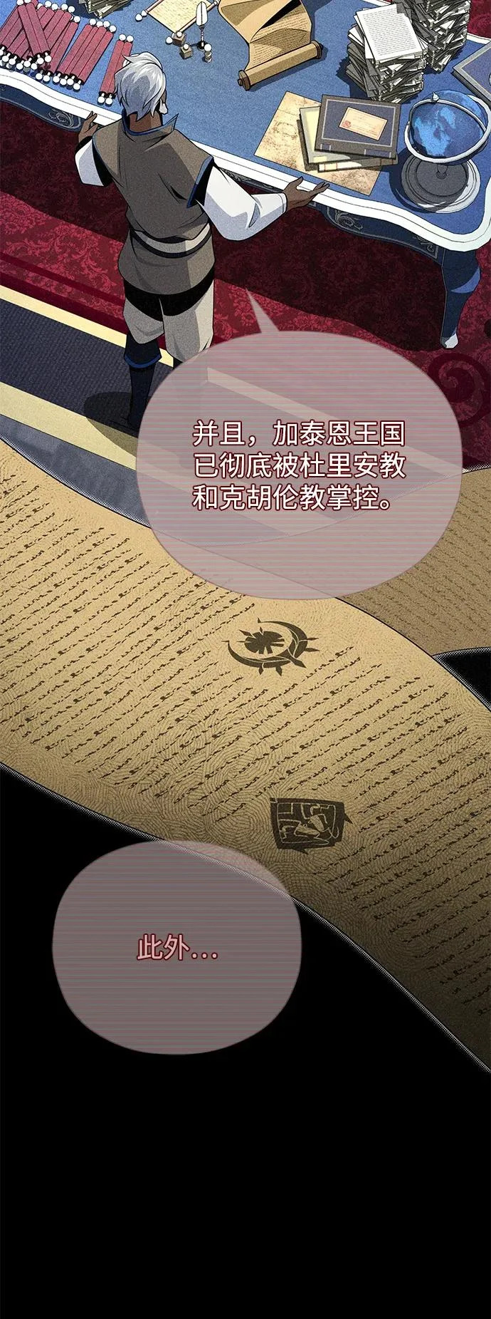第162话 混乱的局势 第27页