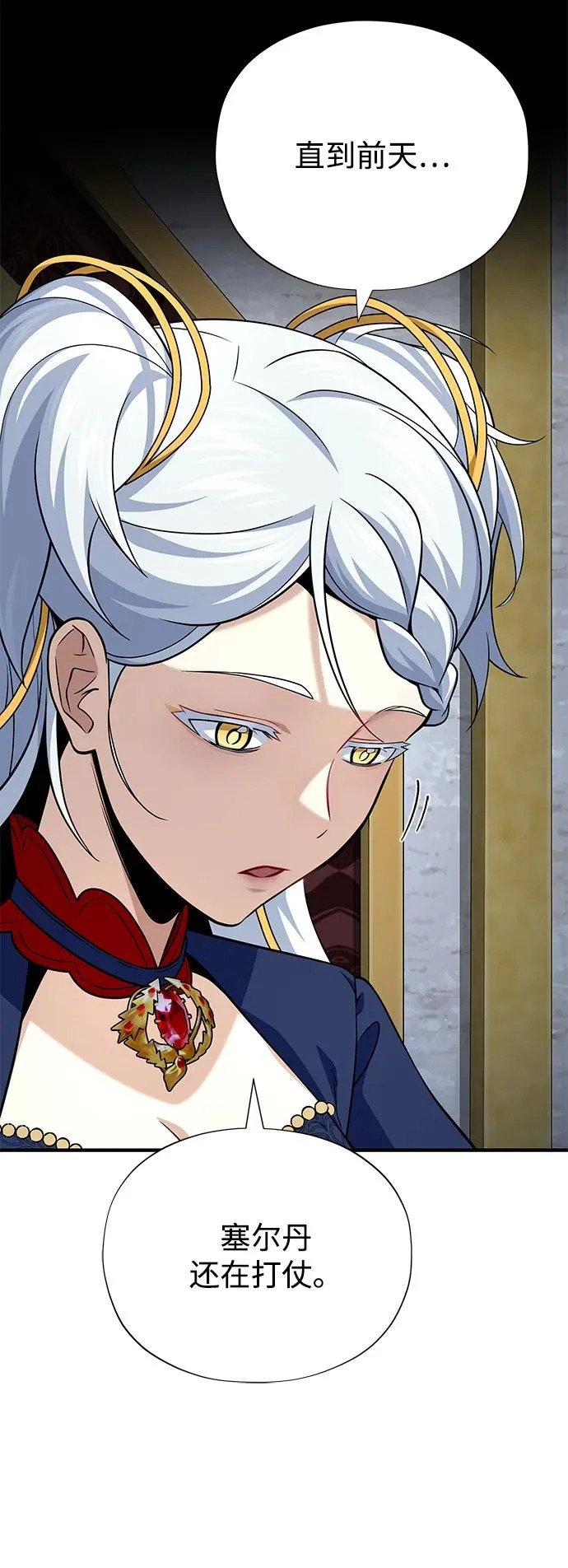 第162话 混乱的局势 第29页