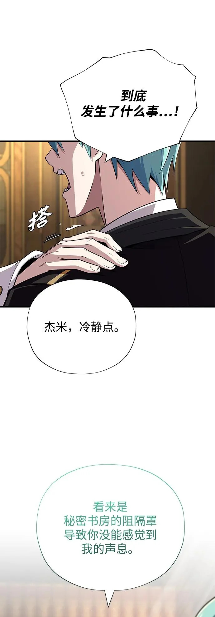 第162话 混乱的局势 第43页