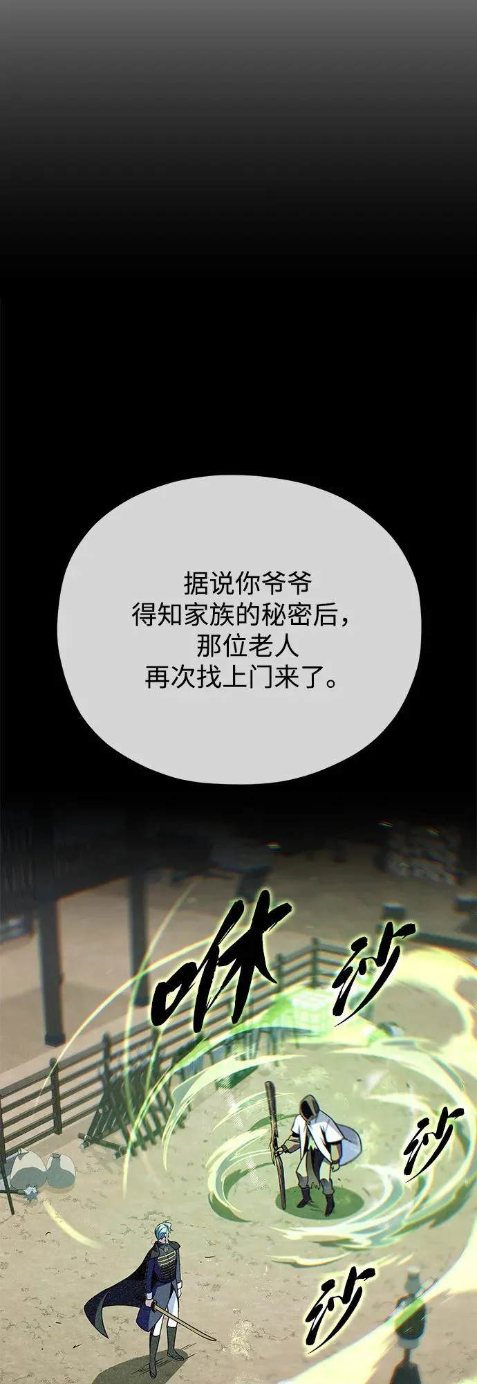 第163话 英雄的命运 第4页