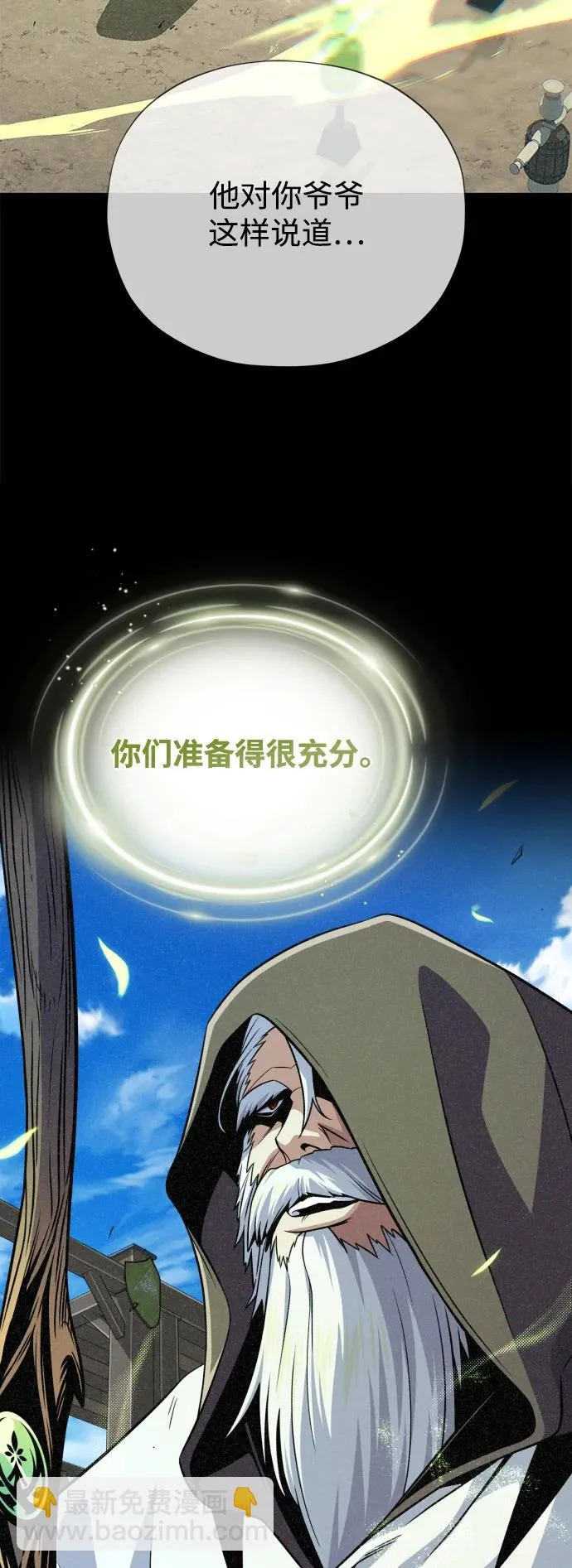 第163话 英雄的命运 第5页