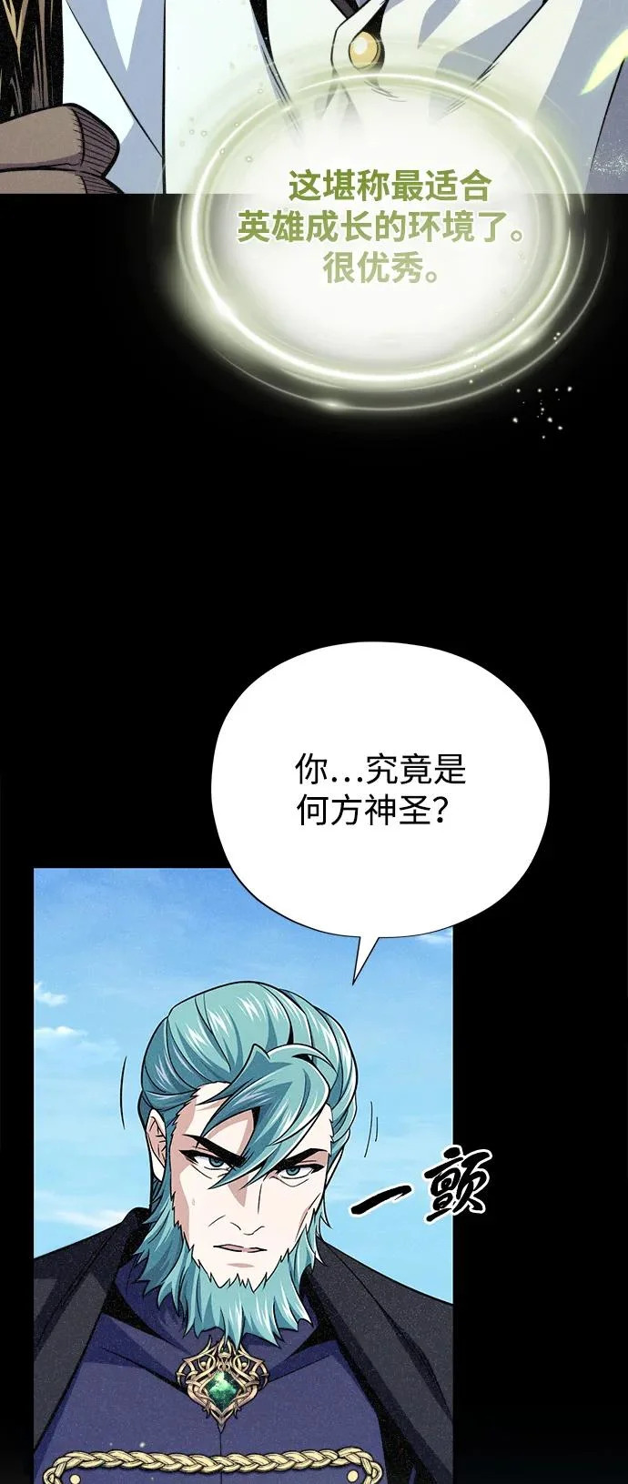 第163话 英雄的命运 第6页