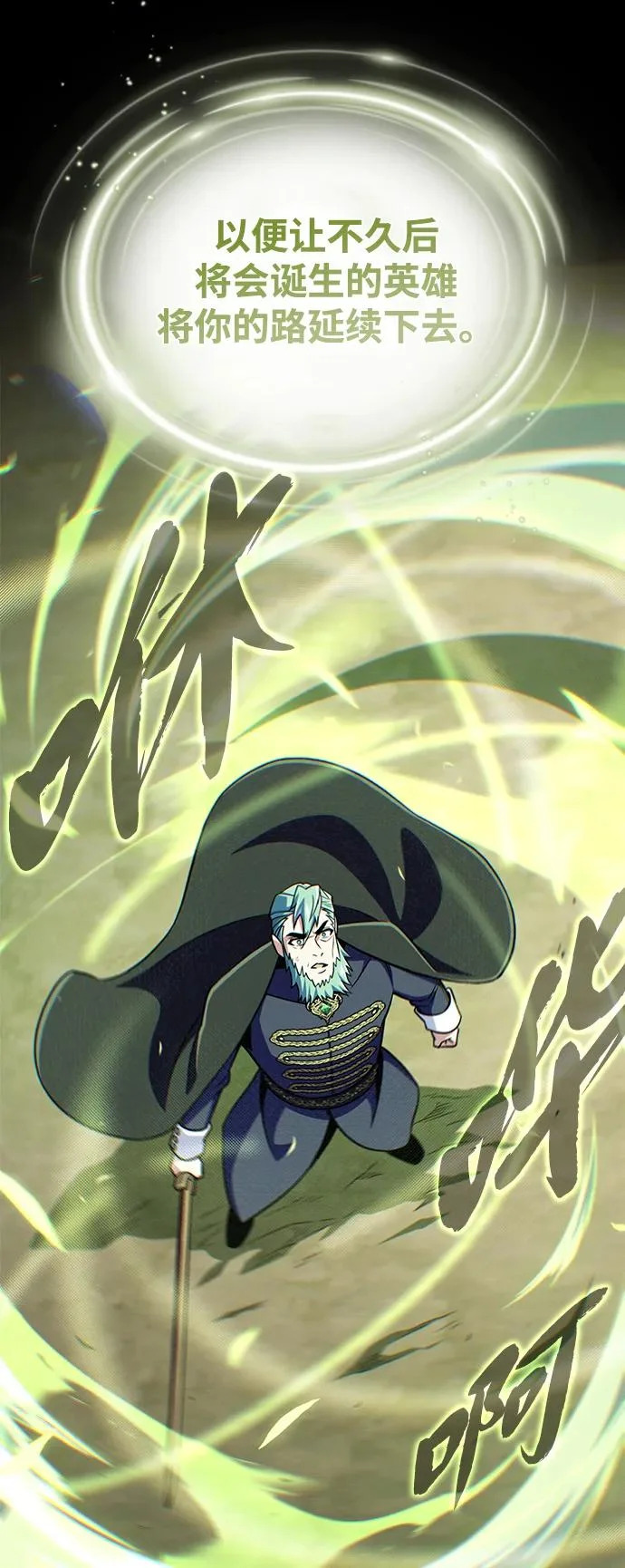 第163话 英雄的命运 第9页