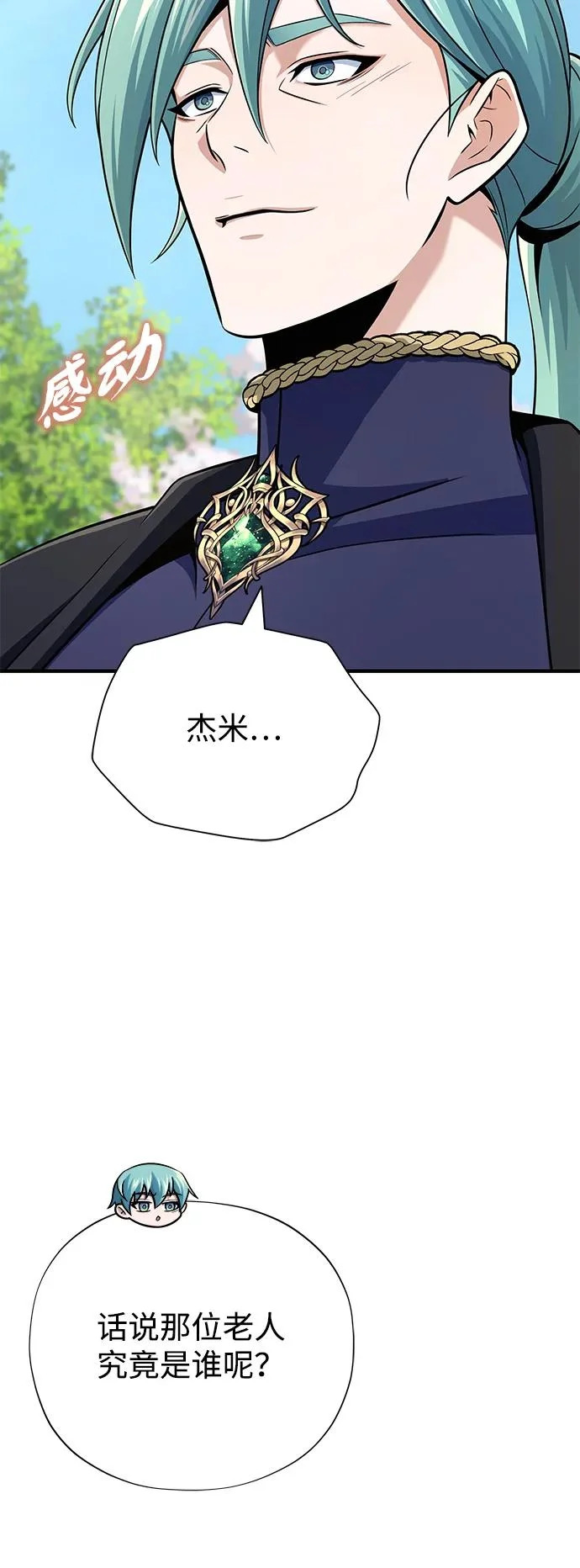 第163话 英雄的命运 第16页