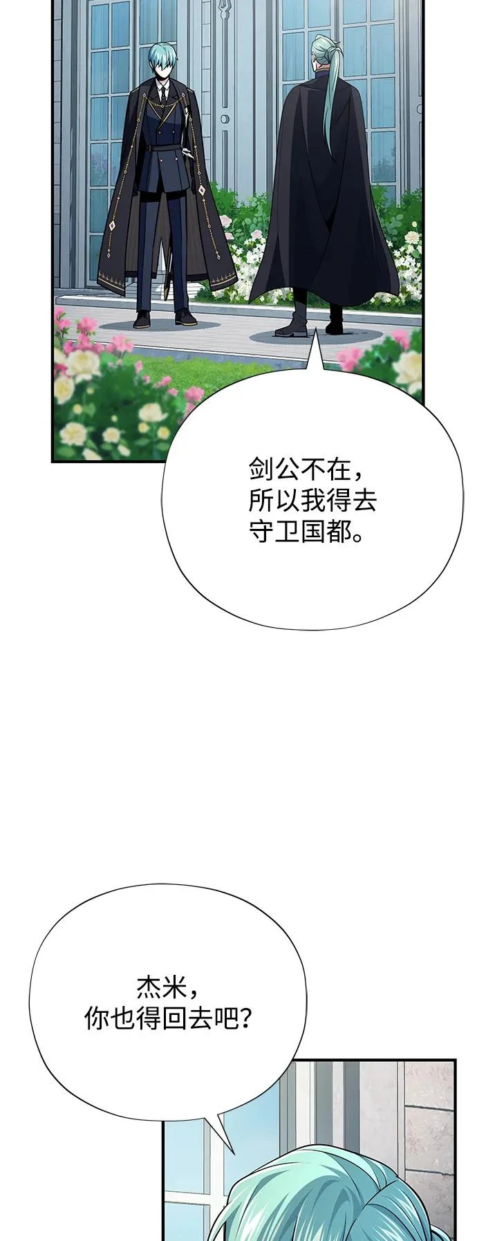 第163话 英雄的命运 第23页