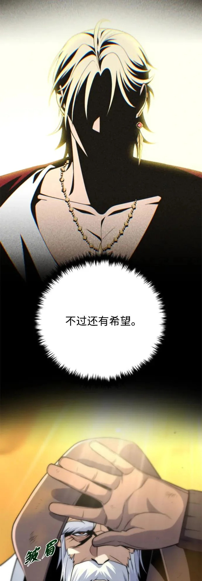 第163话 英雄的命运 第32页