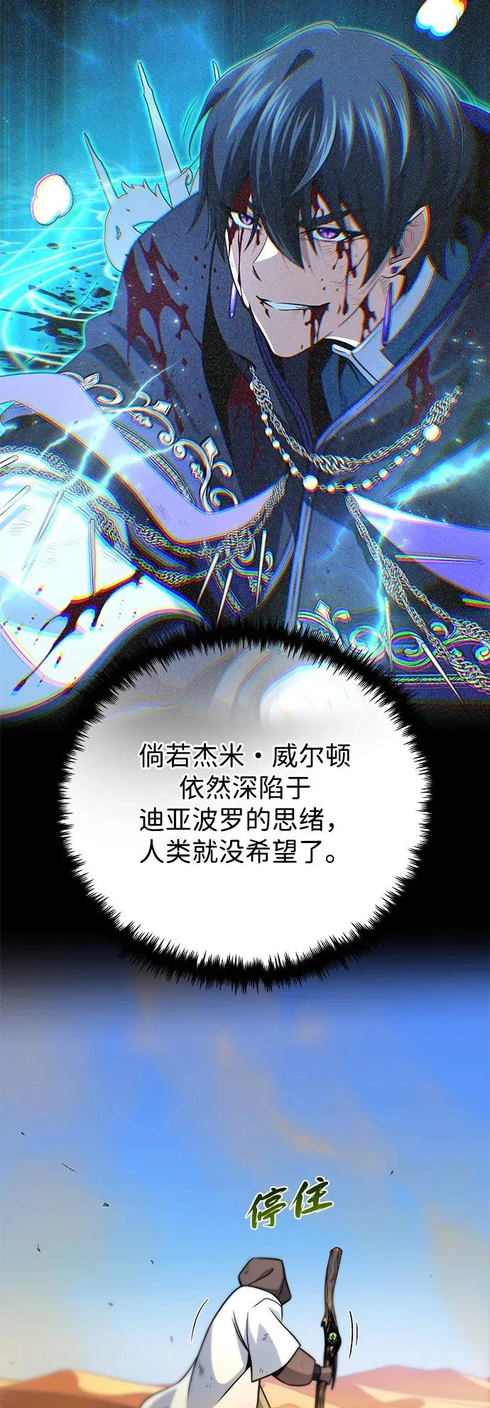 第163话 英雄的命运 第35页