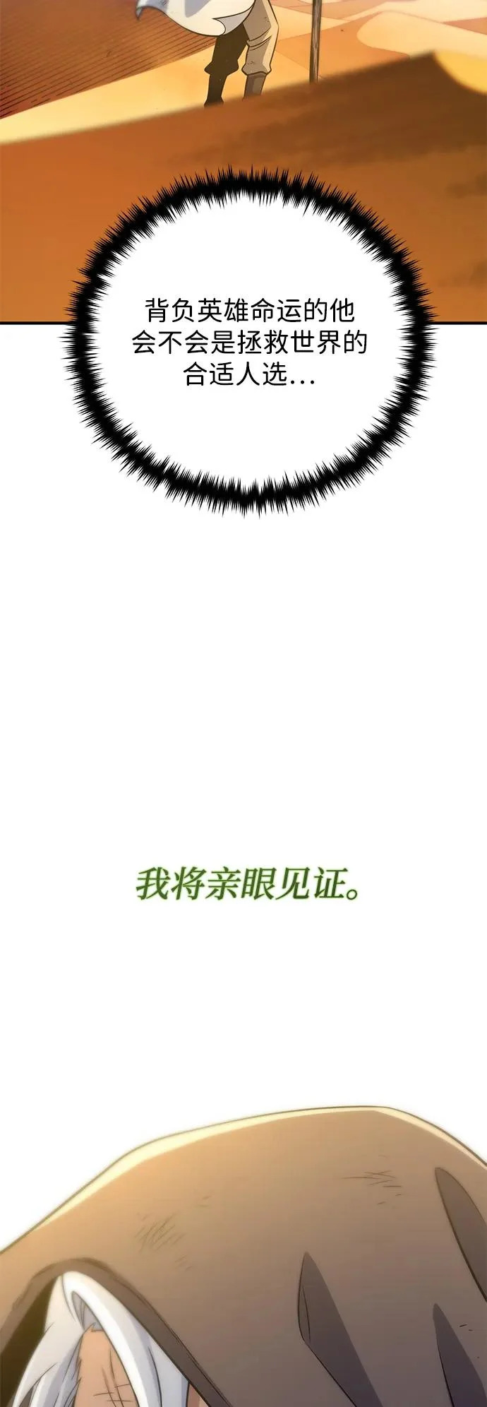第163话 英雄的命运 第36页