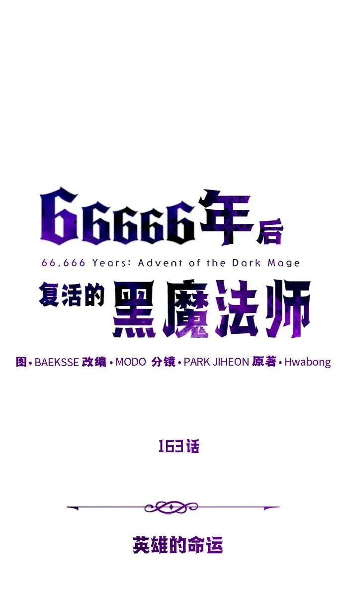 第163话 英雄的命运 第38页