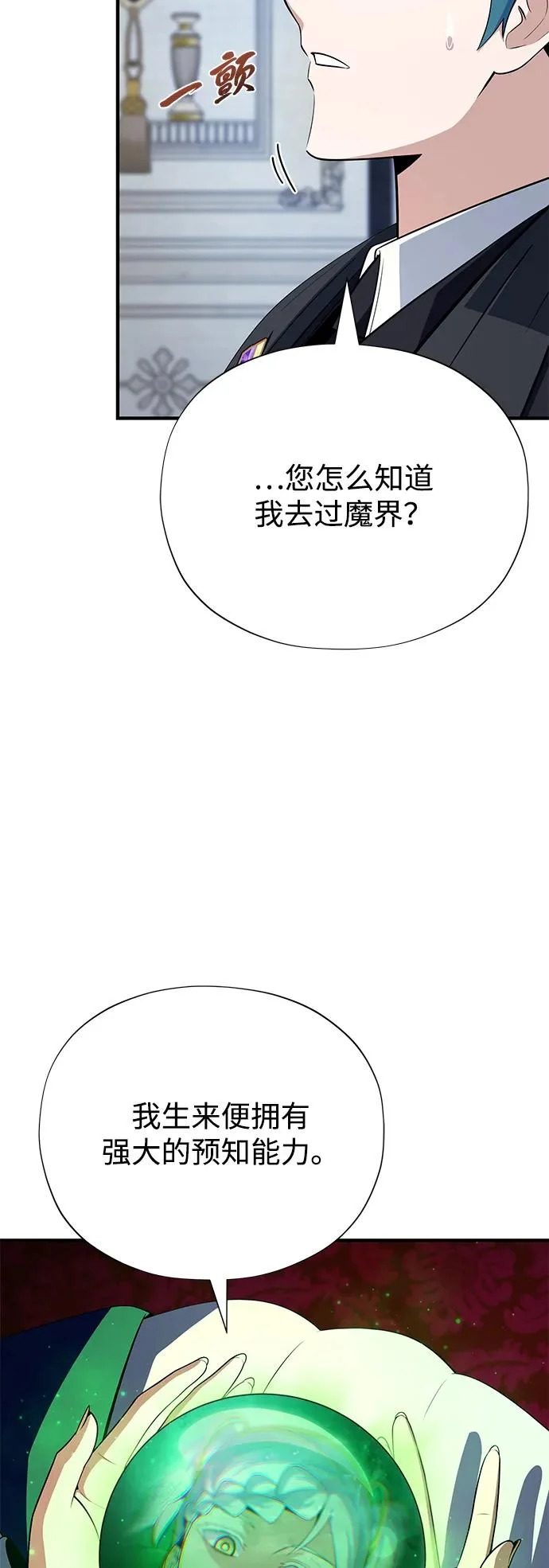 第163话 英雄的命运 第53页