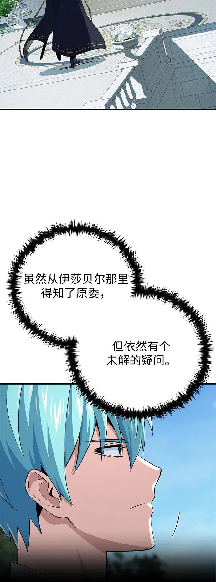 第163话 英雄的命运 第66页