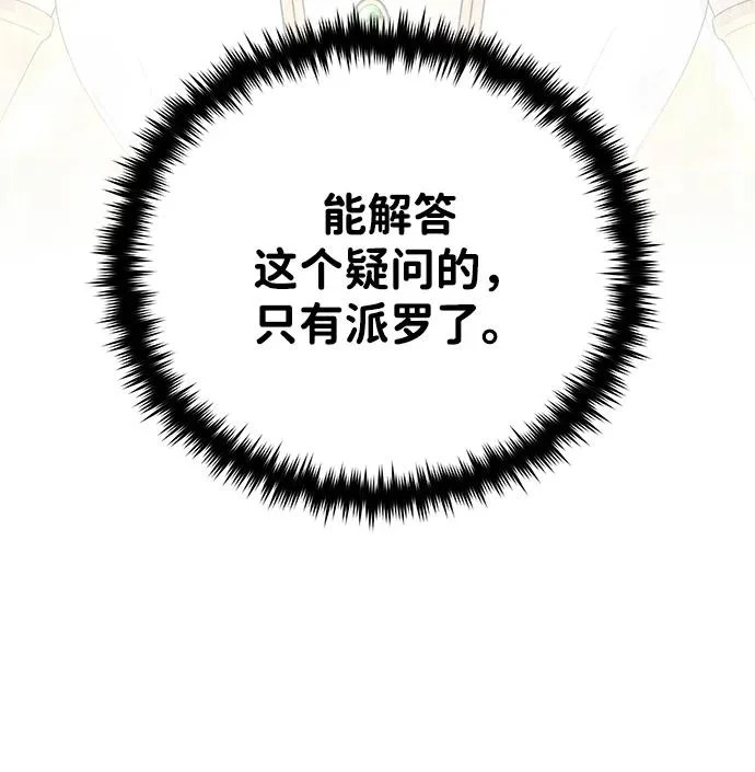 第163话 英雄的命运 第68页