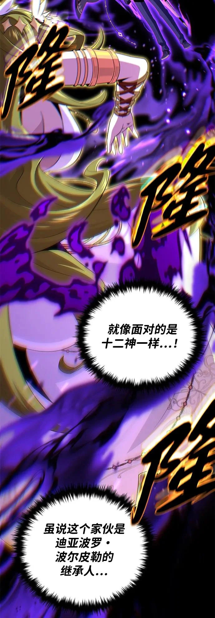 第163话 英雄的命运 第91页