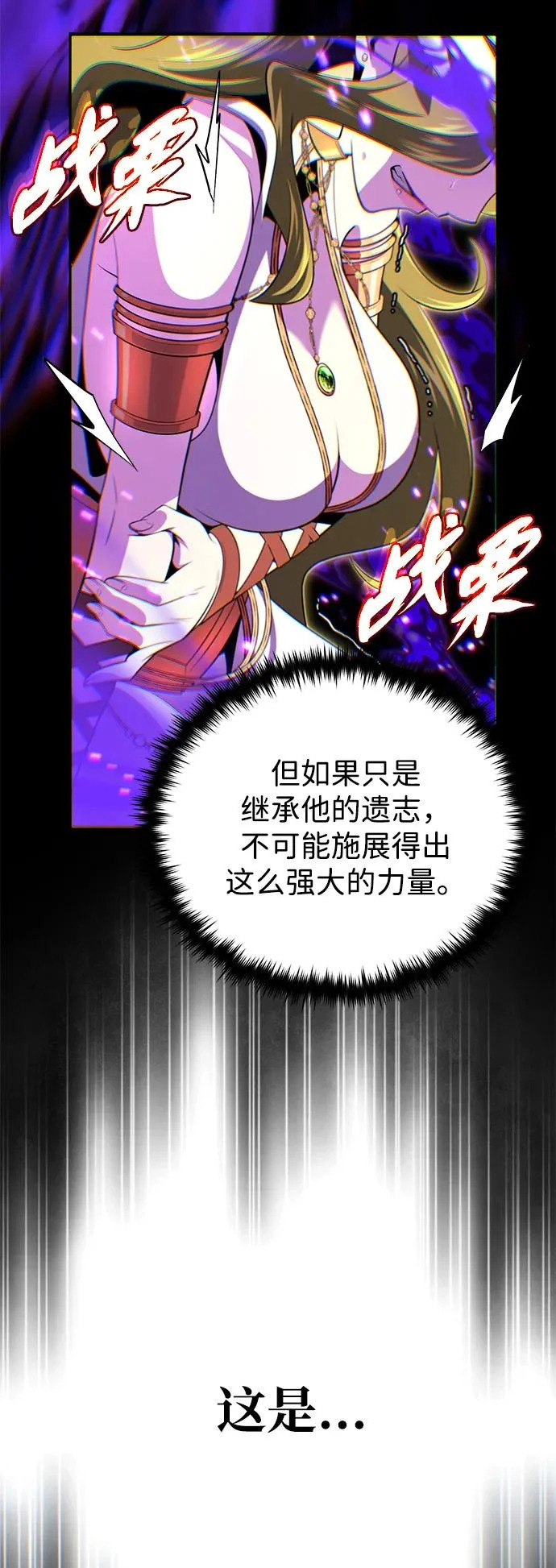 第163话 英雄的命运 第92页