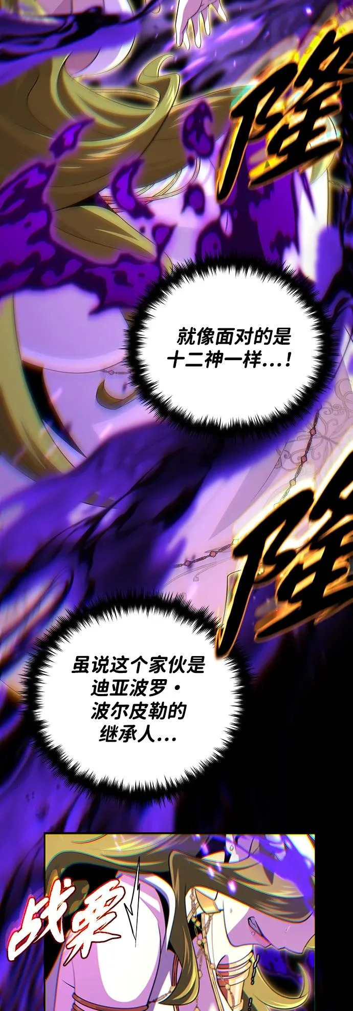 第164话 牵制 第3页