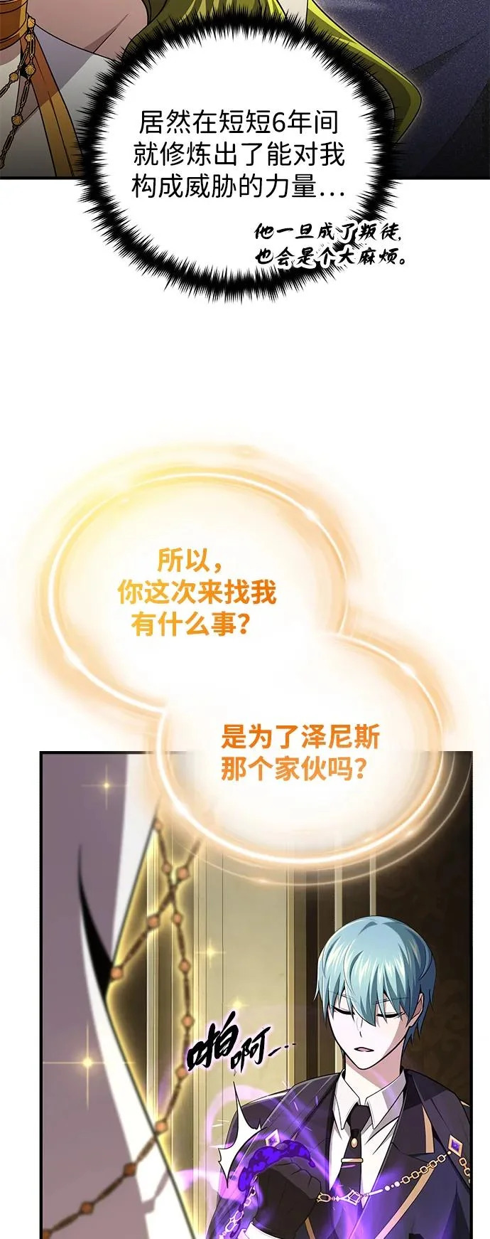 第164话 牵制 第9页