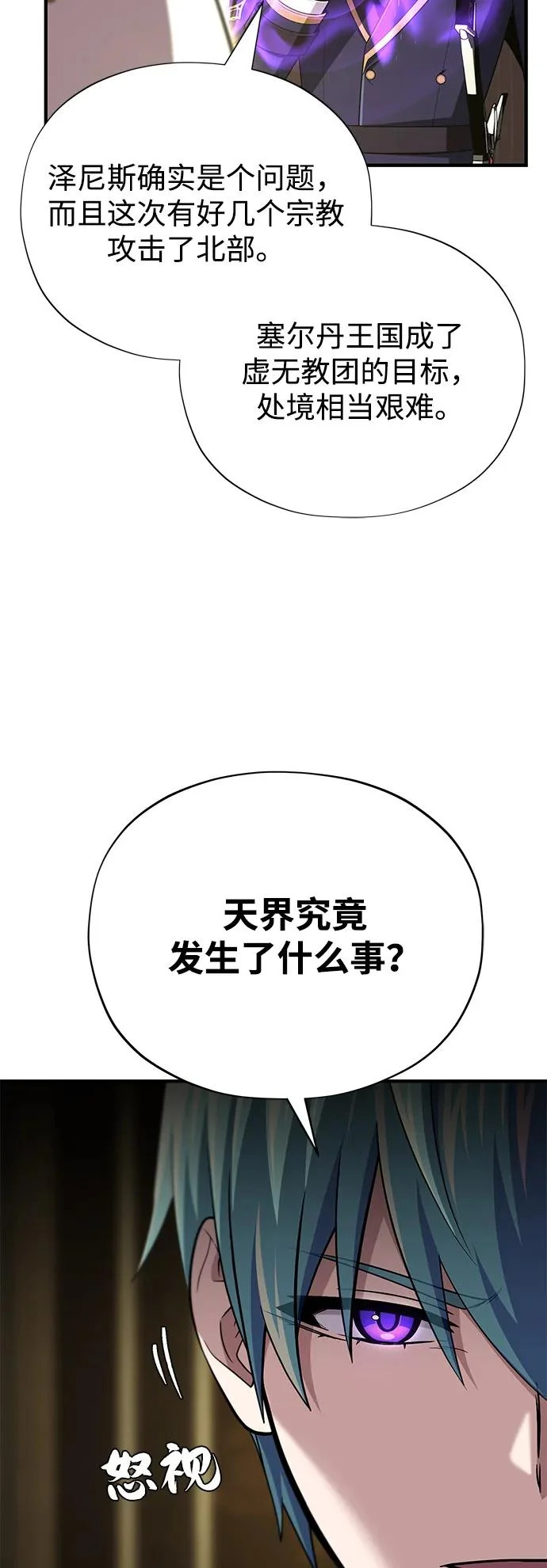 第164话 牵制 第10页