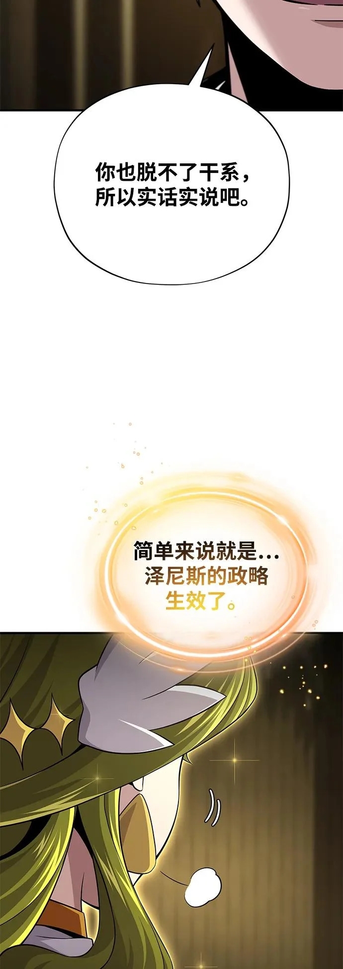 第164话 牵制 第11页