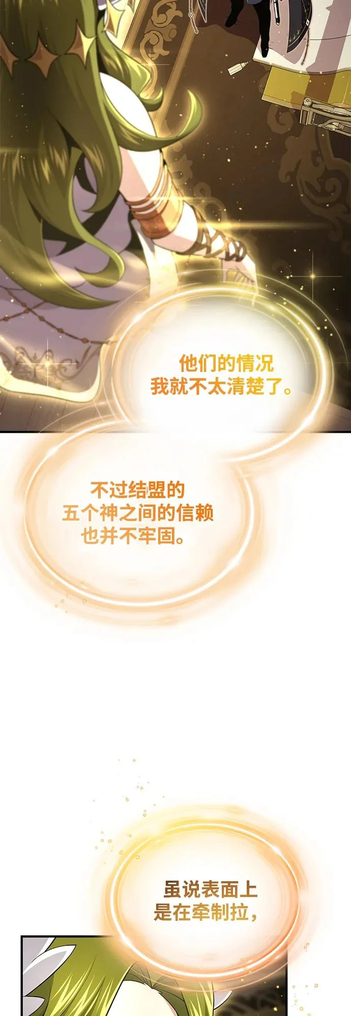 第164话 牵制 第17页