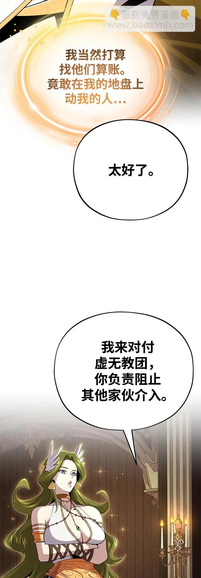 第164话 牵制 第20页