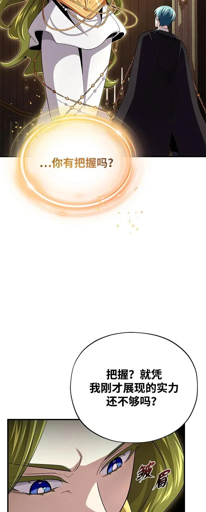 第164话 牵制 第21页