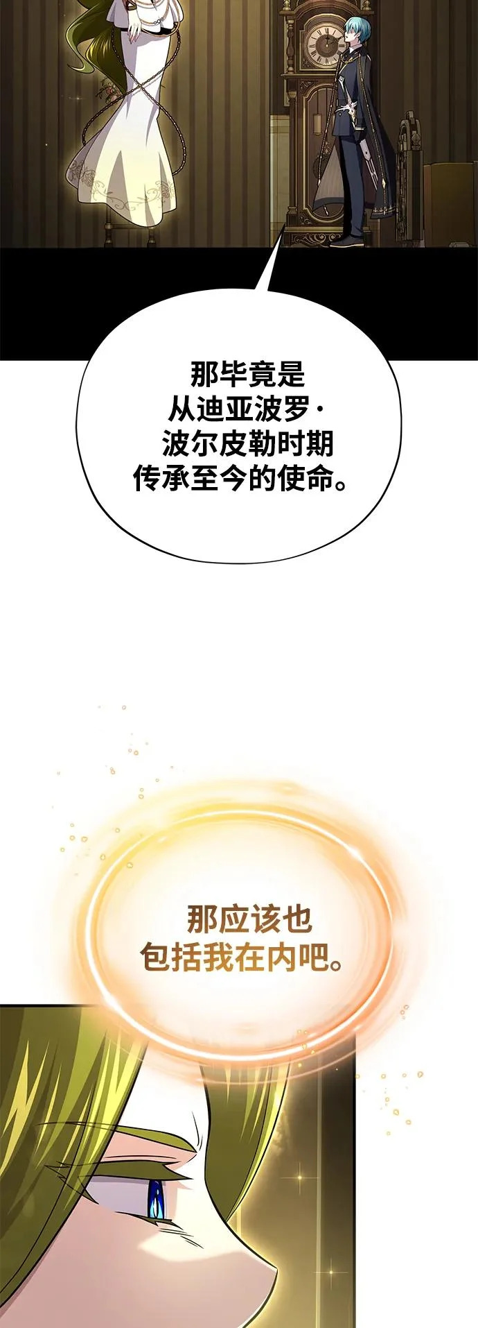 第164话 牵制 第25页