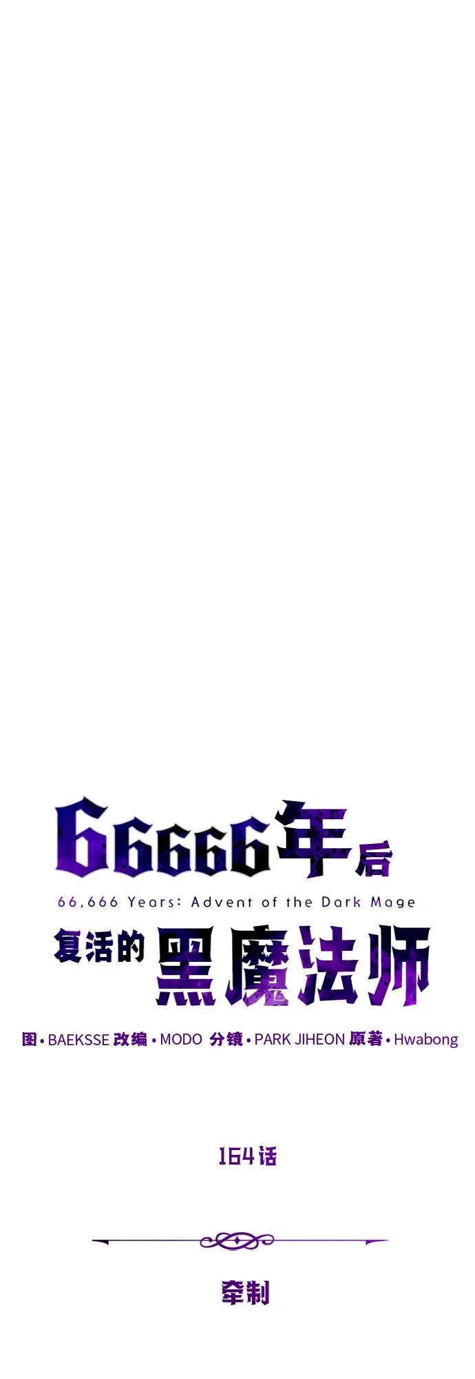 第164话 牵制 第32页