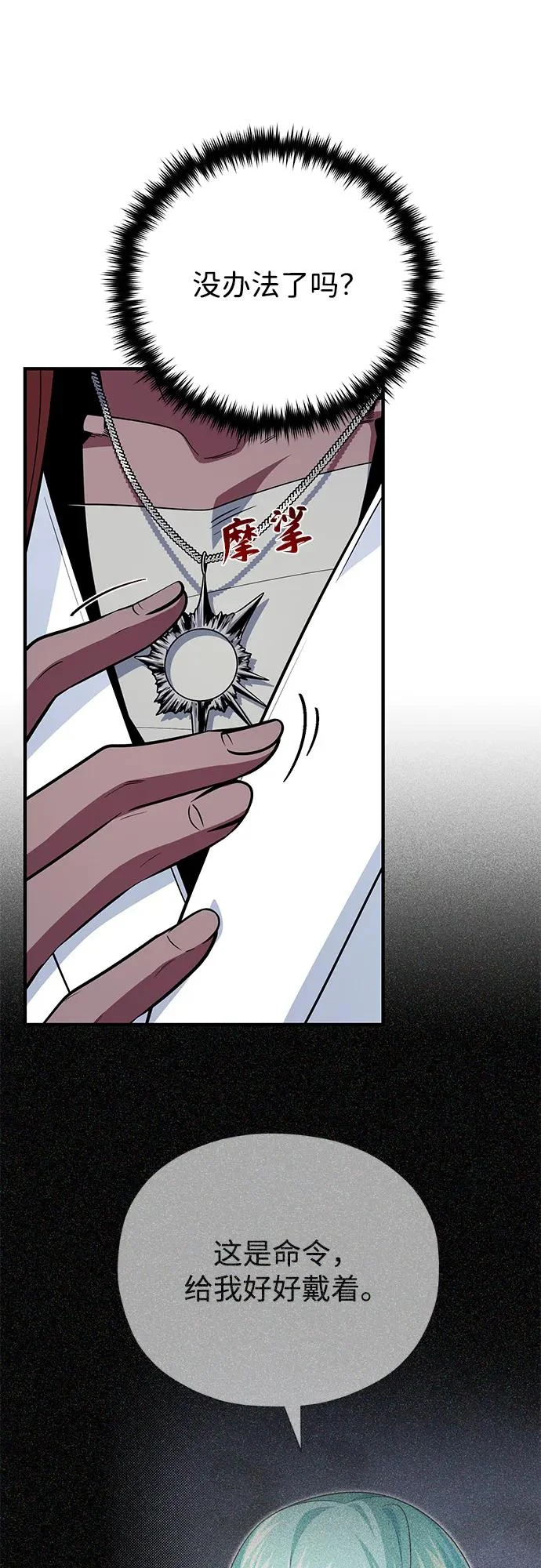 第164话 牵制 第52页