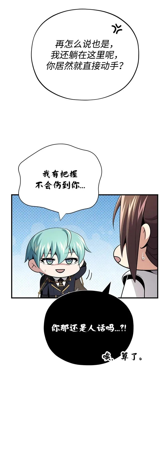 第164话 牵制 第71页