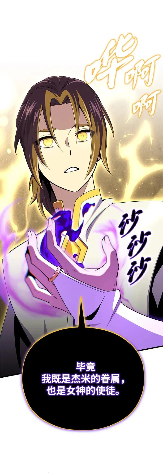 第164话 牵制 第76页