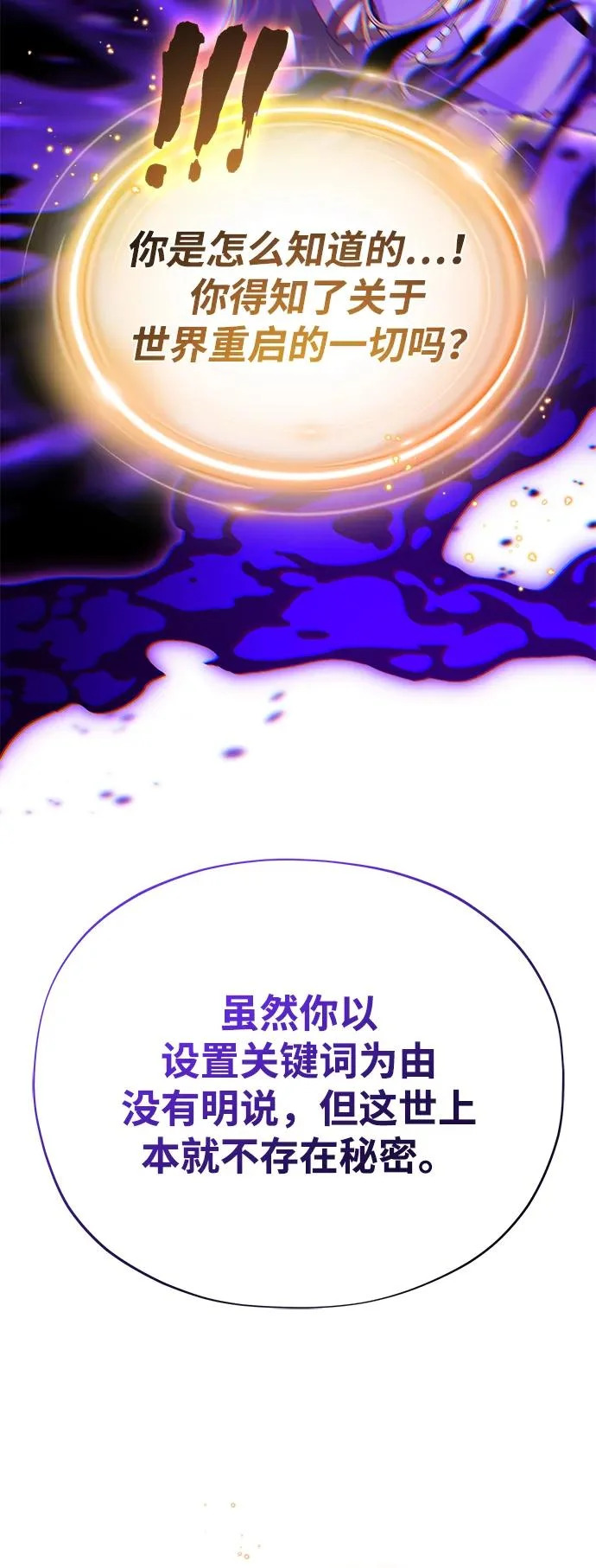 第164话 牵制 第85页