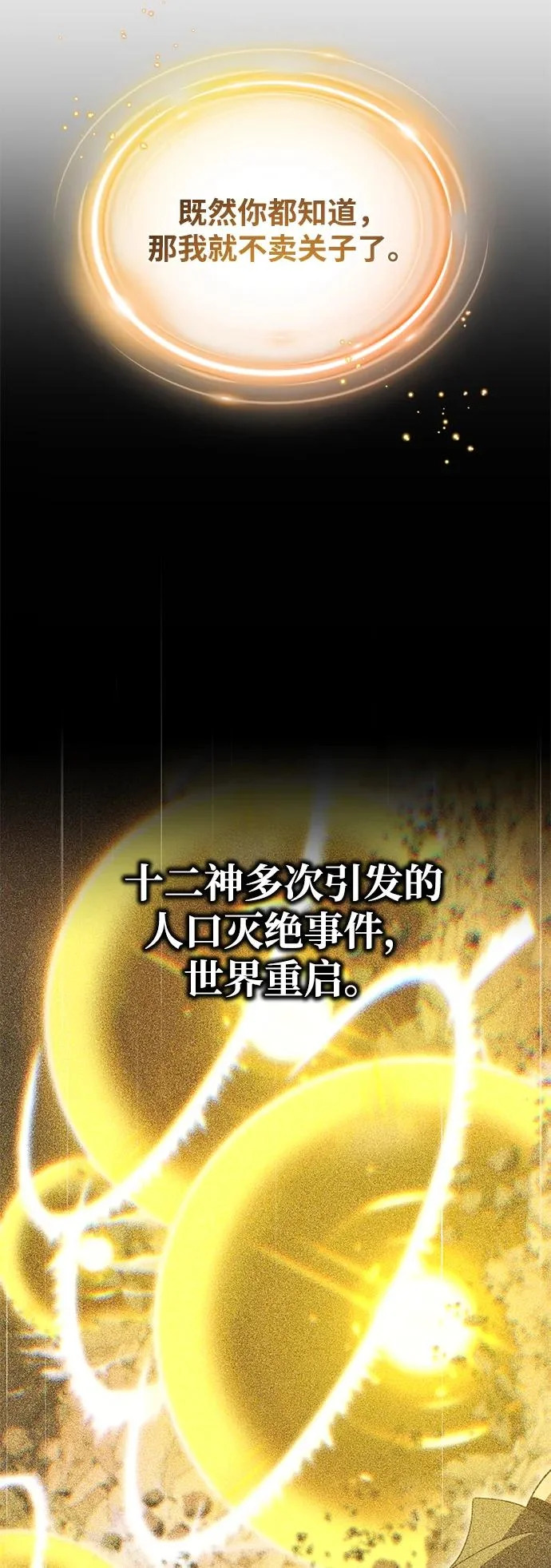 第164话 牵制 第92页
