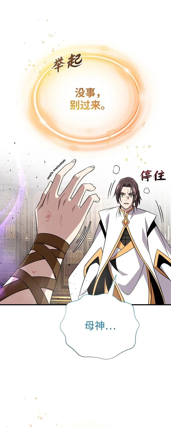 第165话 赎罪 第12页