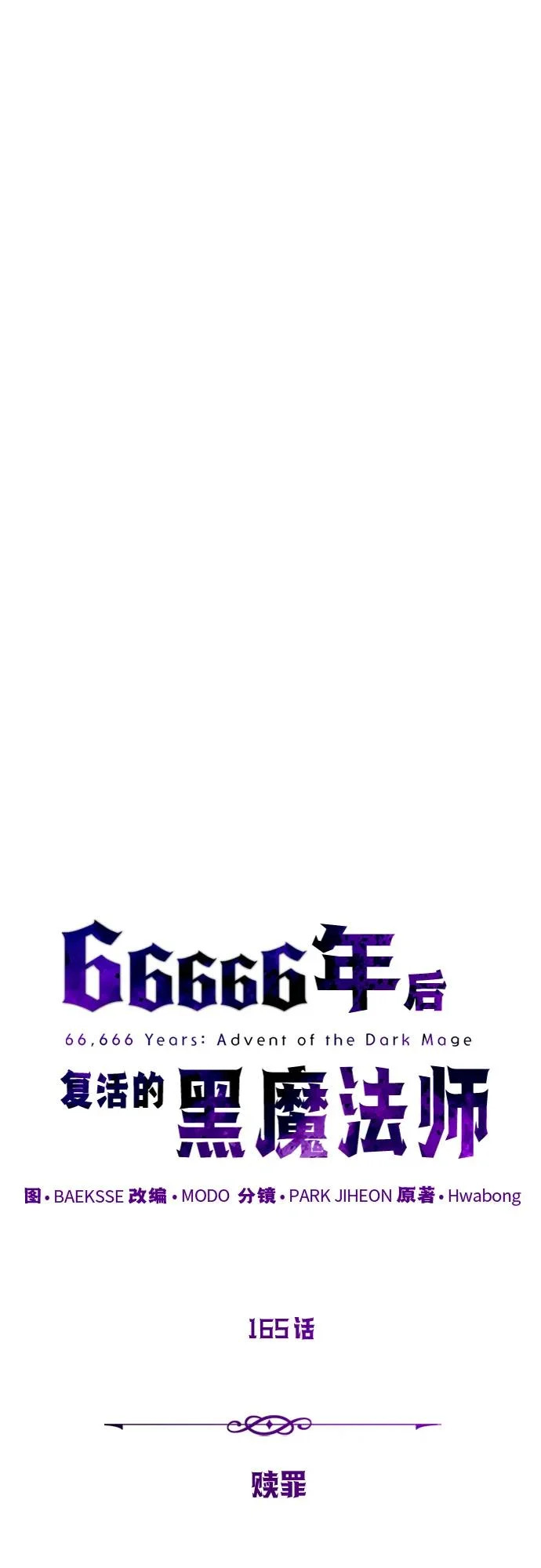 第165话 赎罪 第64页